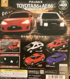 TOYOTA 86 & AE86 プルバックカー 4種セット