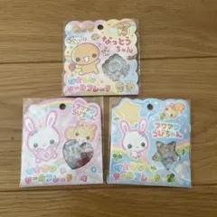 おはじきシール なっとうちゃん フワフワらびちゃん 3枚セット