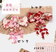 お祝いに♡髪飾り　ヘアアクセサリー　ヘアピン　リボン　お花　フォーマル