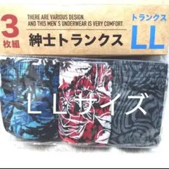 ①メンズ　紳士　トランクス　ＬＬサイズ　３枚組　サイズＬＬ　綿１００％