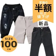 ズボン100　ARCH&LINE　クリフメイヤー　PARTYTICKETNeo