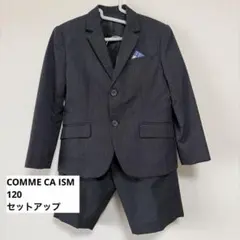 COMME CA ISM キッズ フォーマルスーツ セットアップ 120cm