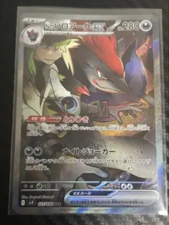 極美品　Nのゾロアークex SAR バトルパートナーズ