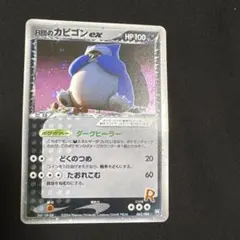 PSA鑑定品　R団のカビゴンex　psa1　匿名発送 2026年最新】R団のカビゴン exの人気アイテム - メルカリ
