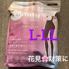 FuWaly Slim ココア L-LL 着圧スパッツ