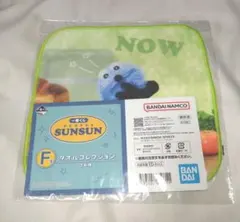 パペットスンスン　一番くじ　タオルコレクション