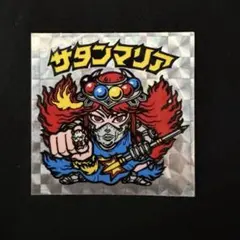 2026年最新】ビックリマン 懸賞の人気アイテム - メルカリ