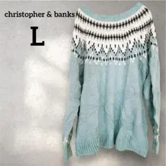 christopher & banks 【L】 フェアアイル柄ニット 海外古着
