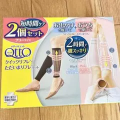 新品　メディキュット ドクターショール　クイックリフレ ただいまリフレ