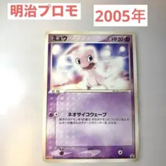 2026年最新】ポケモンカード ミュウ 069/PCG-P 明治 meijiの人気
