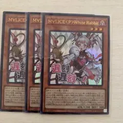 遊戯王　M∀LICE P White Rabbit スタンプ