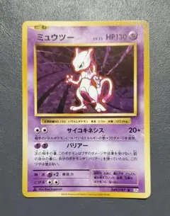 ミュウツー CP6 20th Anniversary 049/087