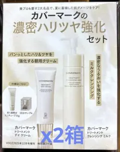 2026年最新】カバーマーク トリートメントデイクリームの人気アイテム