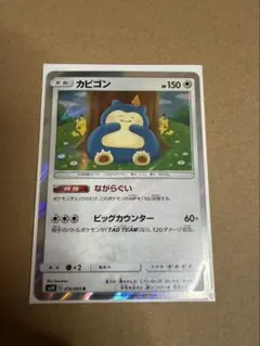 カビゴン P ドミノピザわくわくポケモンパック キラ 126/DP-P - メルカリ