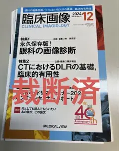 2026年最新】画像診断 裁断済みの人気アイテム - メルカリ
