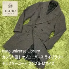 良好 カシミヤ混！ ナノユニバース チェスターコート メンズS~M ビジネスにも