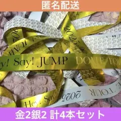 Hey!Say!JUMP Ssay 銀テープ 白金4本セット