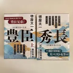 【美品・新古品・レアです】堺屋太一著作集　全18巻揃い　豊臣兄弟　豊臣秀長 美品・新古品・レアです】堺屋太一著作集 全18巻揃い 豊臣兄弟