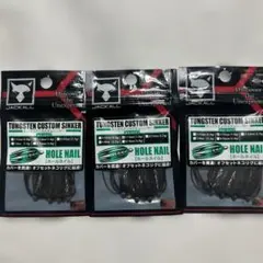 ジャッカル タングステンカスタムシンカー 3セット