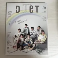 DUET 2021年 4月号 ジャニーズWEST