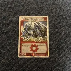 ボルメテウスホワイトドラゴン 旧枠 デュエマクラシック - メルカリ