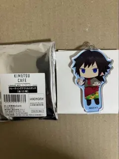 鬼滅の刃　冨岡義勇　スイパラ　アクスタ