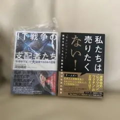 it戦争の支配者たち 深田萌絵しょ