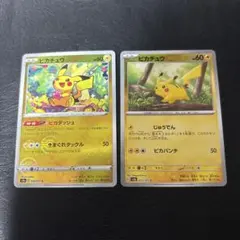 ピカチュウ モンスターボールミラー 2枚セット 片方エラー