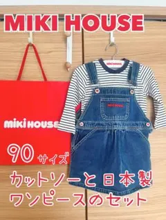 MIKI HOUSE 90サイズ カットソーとワンピースのセット