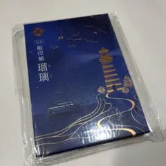 船内限定販売 10月30日新発売 商船三井さんふらわあ 公式 御船印帳