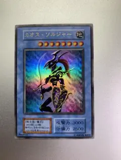 [レア!][初期モノ]カオス・ソルジャー 遊戯王カードのサムネイル