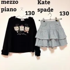 mezzopiano katespade ロンT スカート 黒 グレー 130