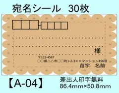 宛名シール30枚【A-04】メッセージ/ラベル/差出人/シール/ハンドメイド