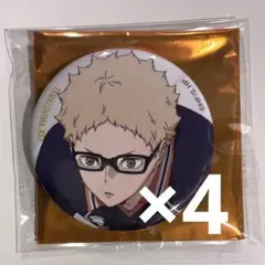 【最終値下げ】［バラ売り不可］ベースヤードトーキョー　2025　缶バッジ　月島蛍