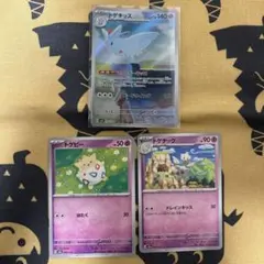トゲキッス　進化ラインセット　ポケモンカード　MEGAドリームex