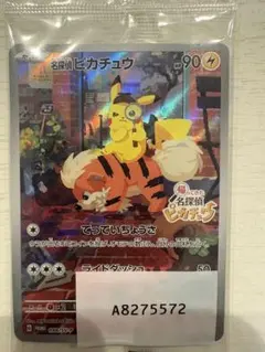 2026年最新】名探偵ピカチュウ プロモ 未開封の人気アイテム - メルカリ