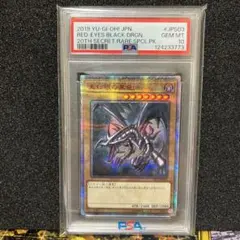 PSA10 真紅眼の黒竜 20th レッドアイズ