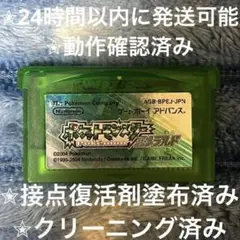 完動品 美品 ⋆✦ ポケットモンスター エメラルド GBA カセット