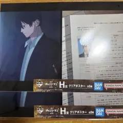 チェンソーマン 一番くじ H賞 クリアポスター 早川アキ　2枚