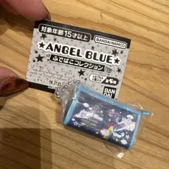ANGEL BLUE ふでばこコレクション　ガチャ