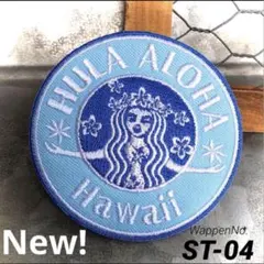 レア★スタバ♡フラ ハワイ アロハ ワッペン フラダンス　スタバ　スターバックス レア☆スタバ♡フラ ハワイ アロハ ワッペン フラダンス スタバ
