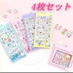 【新品】3D ぷくぷくシール 4枚セット 人気 ぷっくりかわいい シール帳 立体