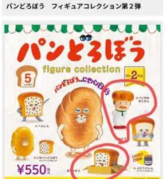 パンどろぼう　フィギュアコレクション第２弾　パンやのおじさん　まちぶせ