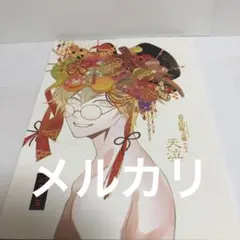 2025年最新】古書店街の橋姫 天泣の人気アイテム - メルカリ