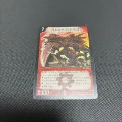 デュエルマスターズ ガルカーゴ・ドラゴン 初期 - メルカリ