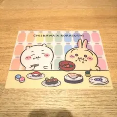 くら寿司 ちいかわ 下敷き