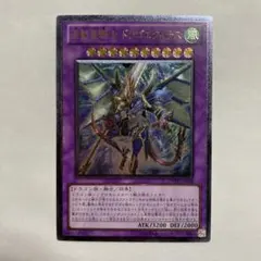 E 波動竜騎士　ドラゴエクィテス　レリーフ　アルティメットレア　DREV 遊戯王
