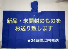 【新品未使用】横浜DeNAベイスターズ　ポンチョ　フリーサイズ