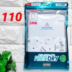 【新品】女児／110⭐２枚組✕１袋⭐タンクトップ（インナー/肌着）／しまむら