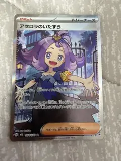 アセロラのいたずら SR MEGA 拡張パック メガシンフォニア 084/063